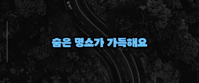 경상도 가볼만한곳 베스트10 (+숨은 명소 포함)