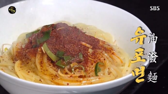 생활의달인-유포면