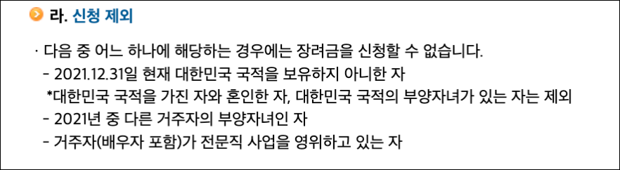 근로장려금 신청 제외 대상