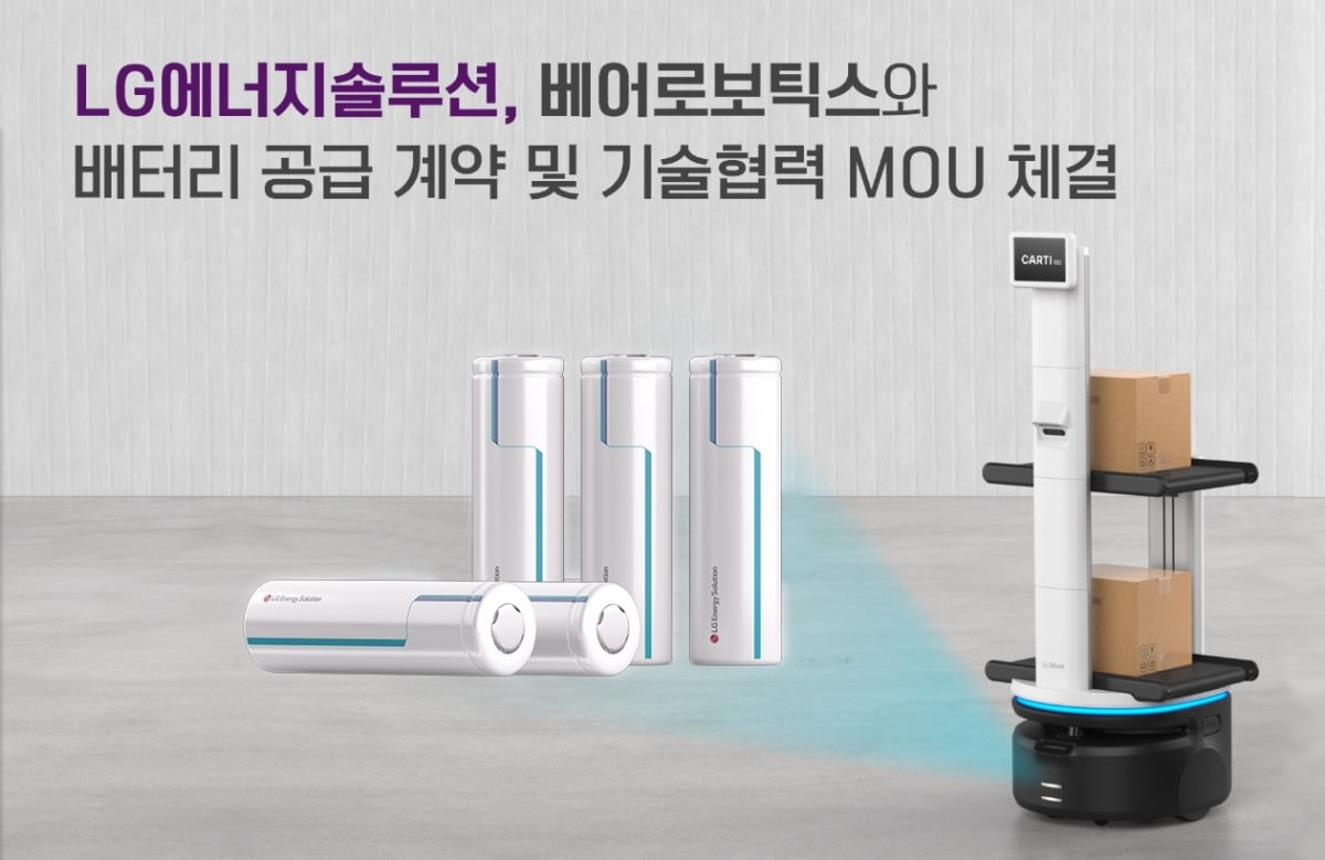 LG에너지솔루션