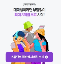 티빙 요금제 무료 체험하기