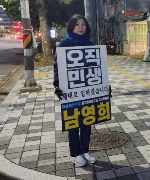 남영희 프로필 나이 대학 경력 지역구
