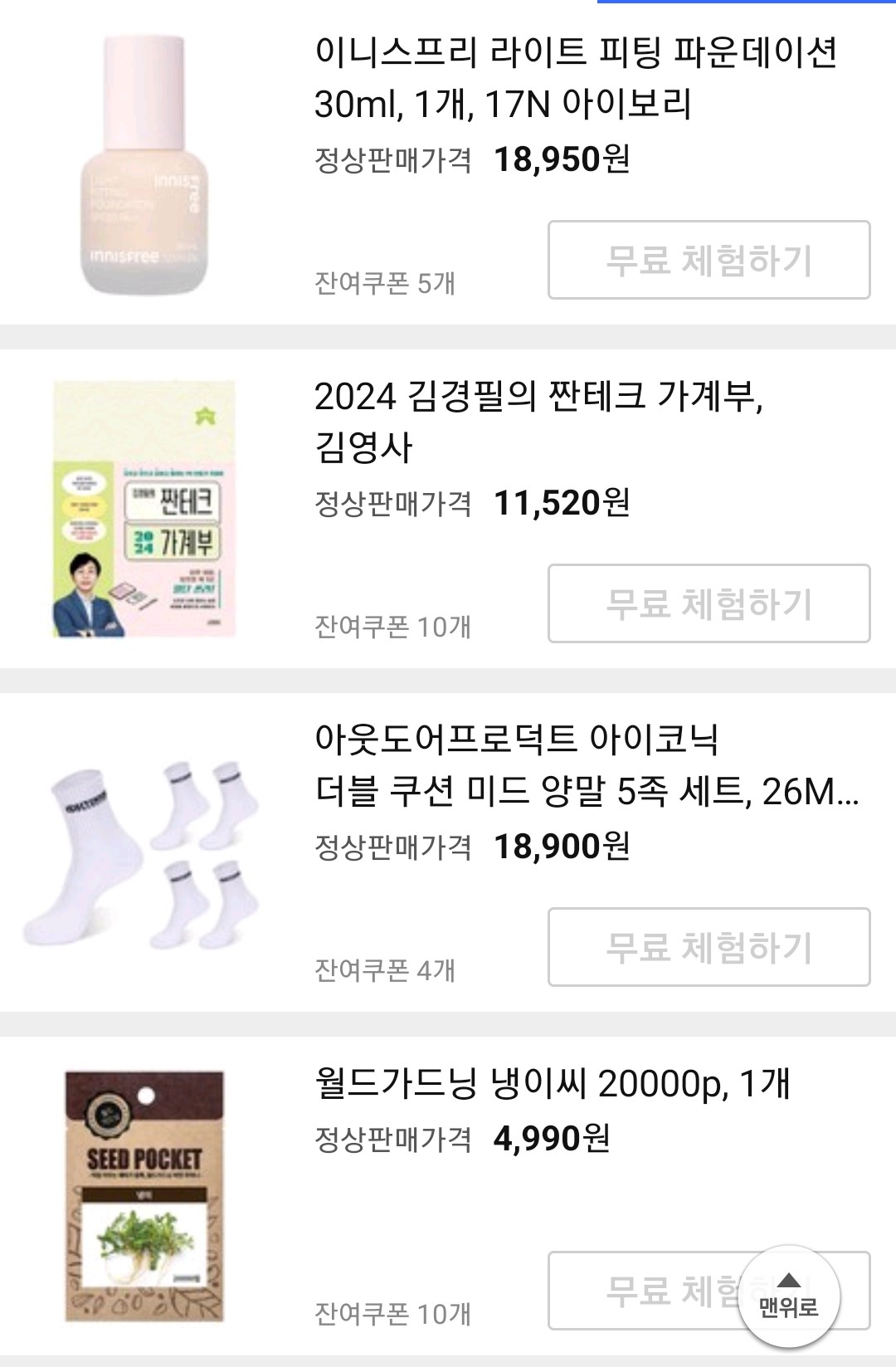 쿠팡체험단