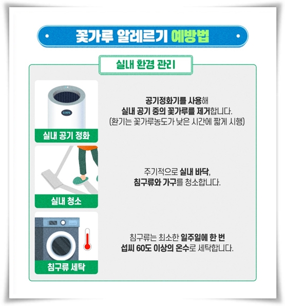 "꽃가루 알레르기" 꽃보다 알레르기로 고생하는 분을 위한 생존 가이드!
