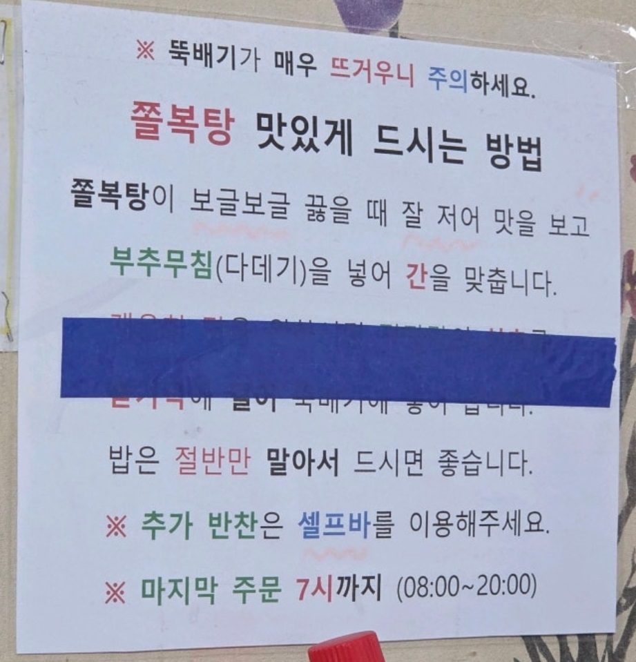 한국인의밥상-목포-쫄복탕