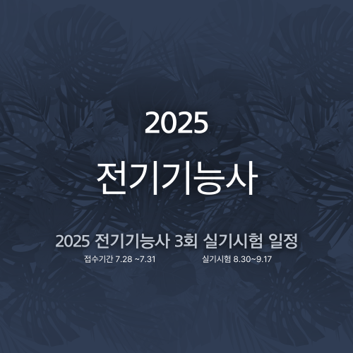 전기기능사 실기시험
