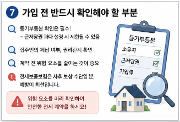 전세보증보험 가입조건 총정리, 보증료와 가입방법 한눈에7