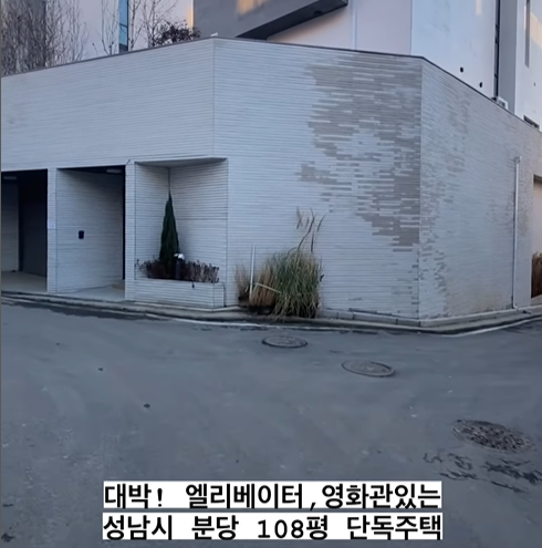 성남시 분당구 이매동에 있는 단독주택, 집안에 습식 사우나, 극장, 엘리베이터가 있어 집안에서 이동하기 편리합니다