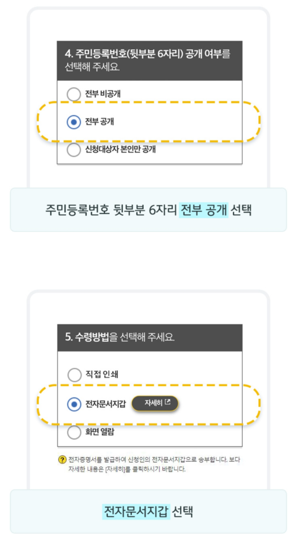 정부24 전자문서지갑 증명서 발급
