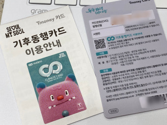 2025년 기후동행카드 완전 가이드