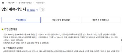국민연금 납입기간 국민연금공단 임의계속가입 안내