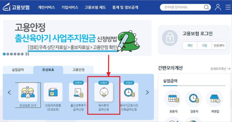 2025 육아휴직 급여신청