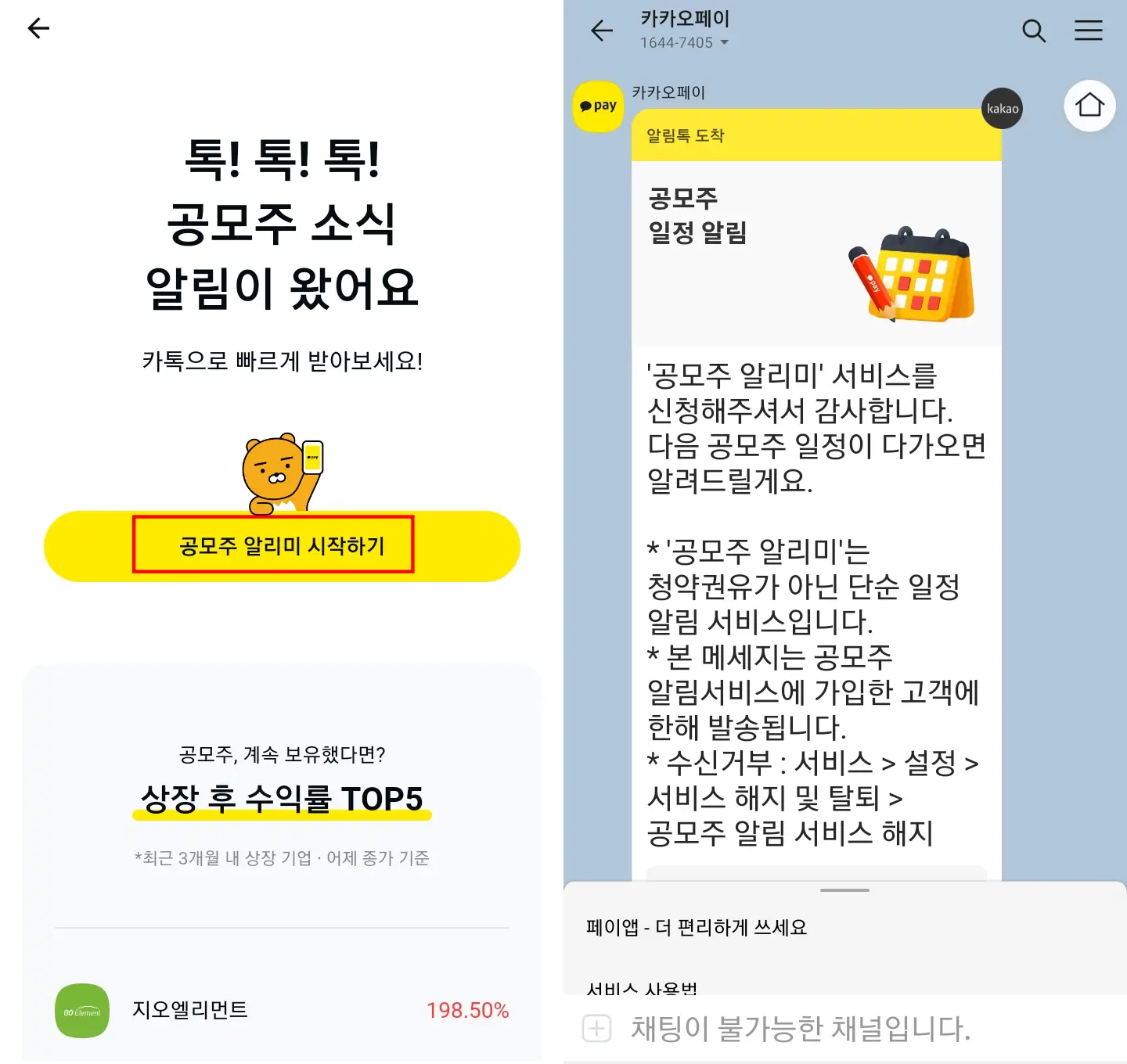 공모주알리미 시작하기 