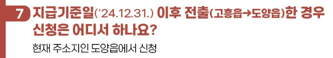 고흥군 민생회복지원금 30만원 신청 바로가기