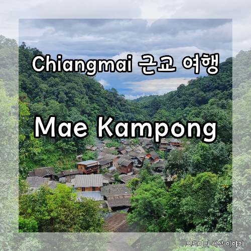 Maekampong