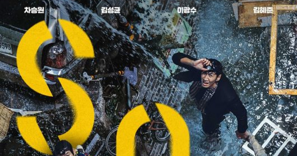 재난 영화 /싱크홀' 포스터