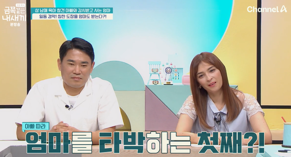 금쪽같은-내새끼-202회