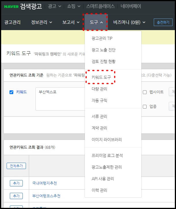 '네이버검색광고' 사이트