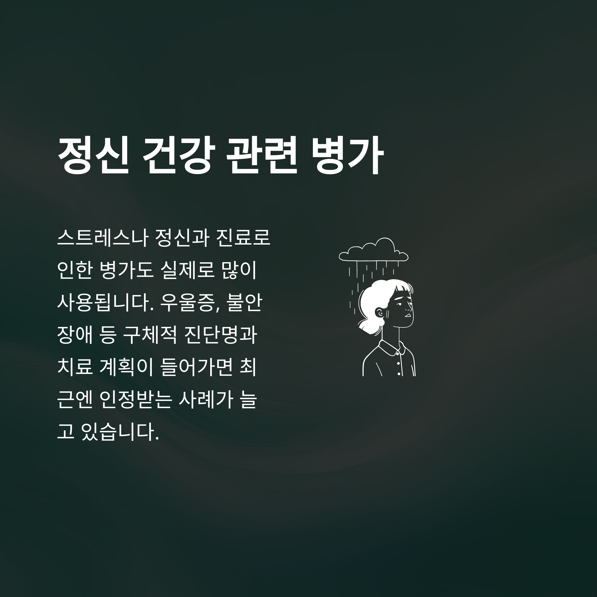 병가 사유 예시부터 공무원&middot;회사 기준, 감기&middot;골절&middot;정신과까지 실제 사용 경험 정리6
