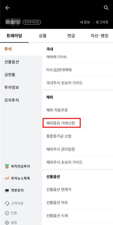 신한은행달러 한국투자이체