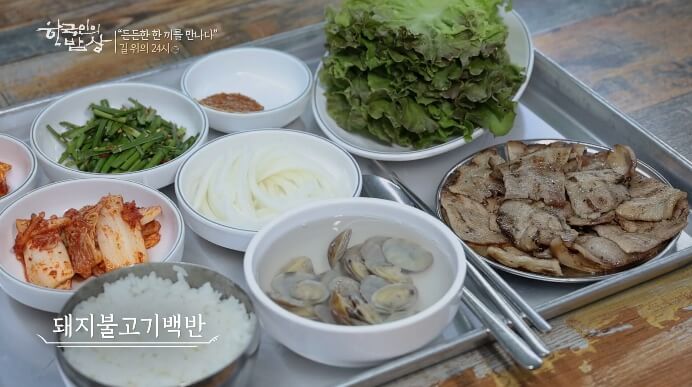 한국인의밥상-돼지불고기백반