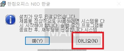 한컴오피스 네오 다운로드