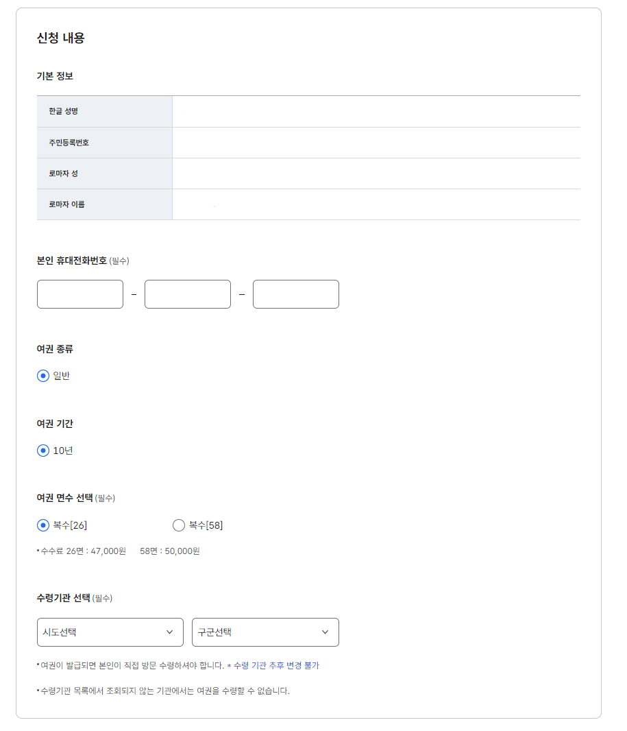 여권 재발급 온라인 신청 방법 비용 기간 총정리 