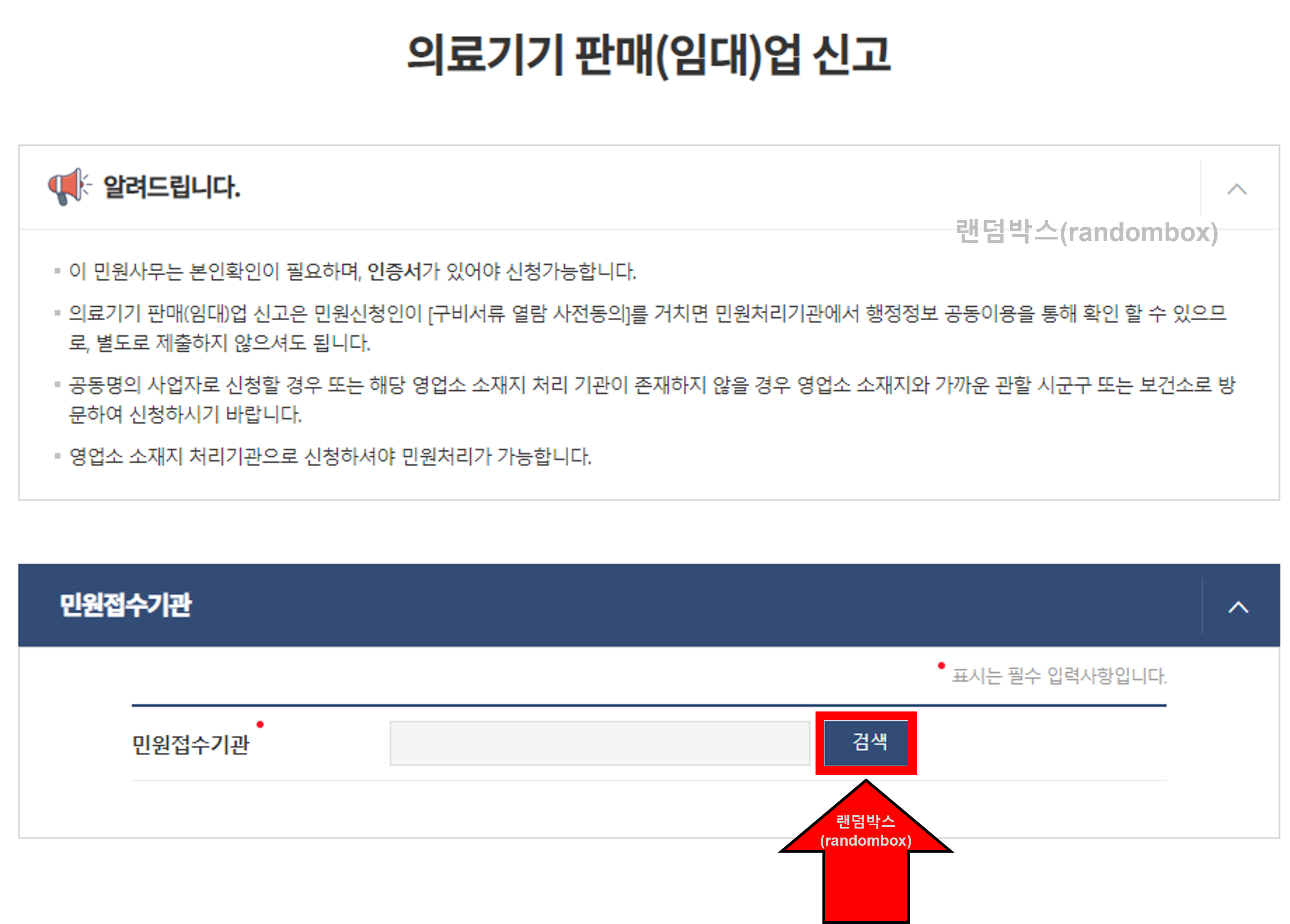 의료기기 판매업 신고방법