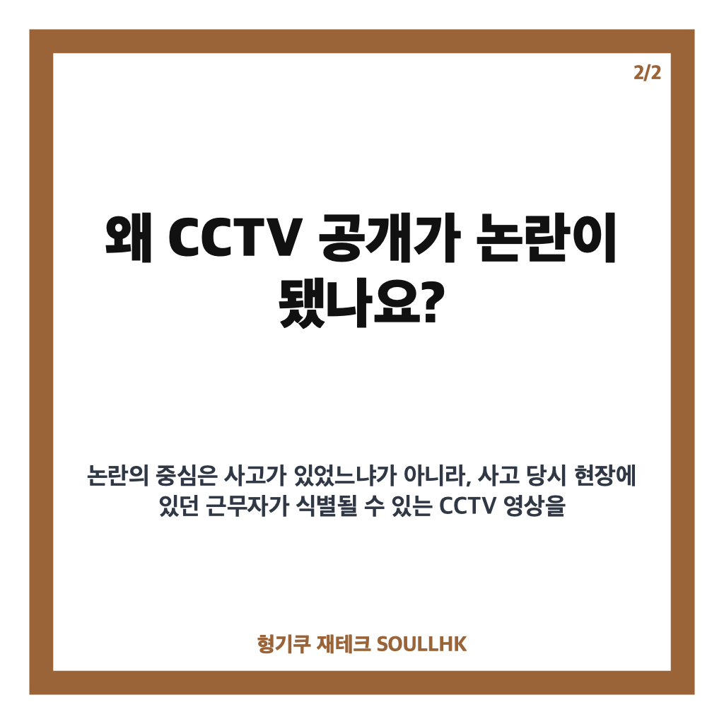박위상태 논란, KTX 휠체어 낙상과 CCTV 공개 쟁점 정리 카드뉴스 3