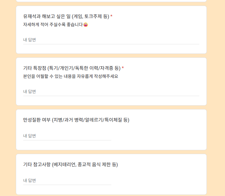 유재석 캠프 신청 방법6