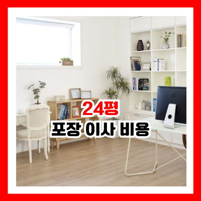 24평 거실