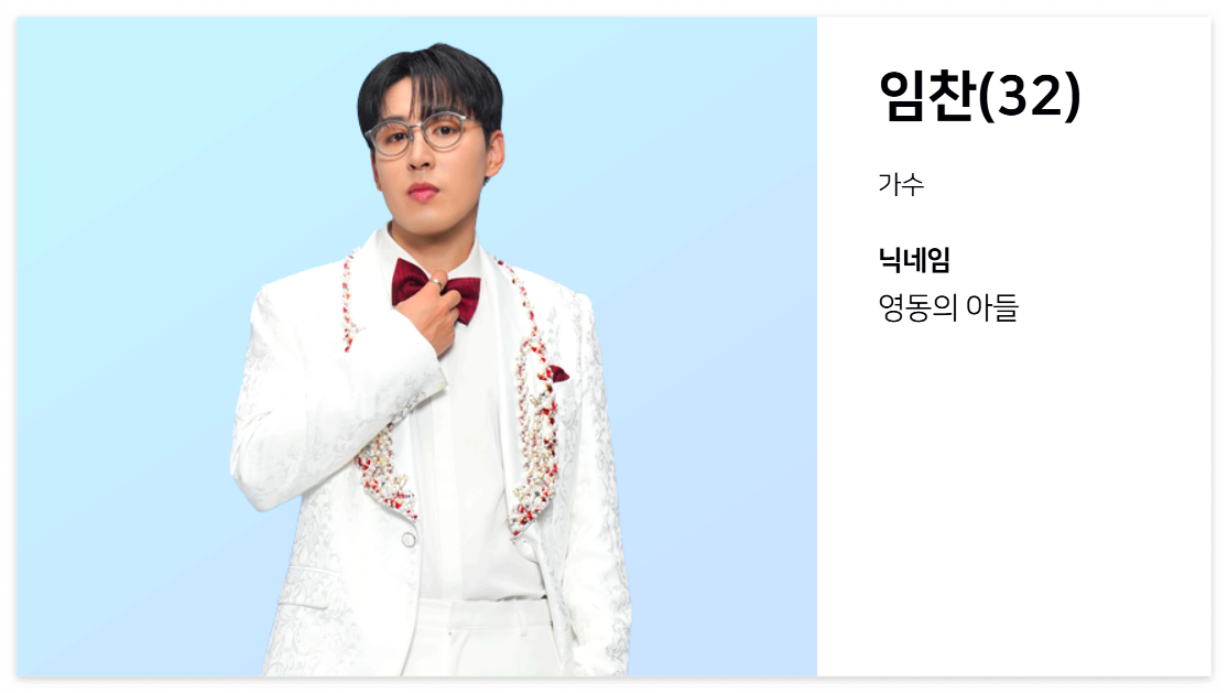 임찬