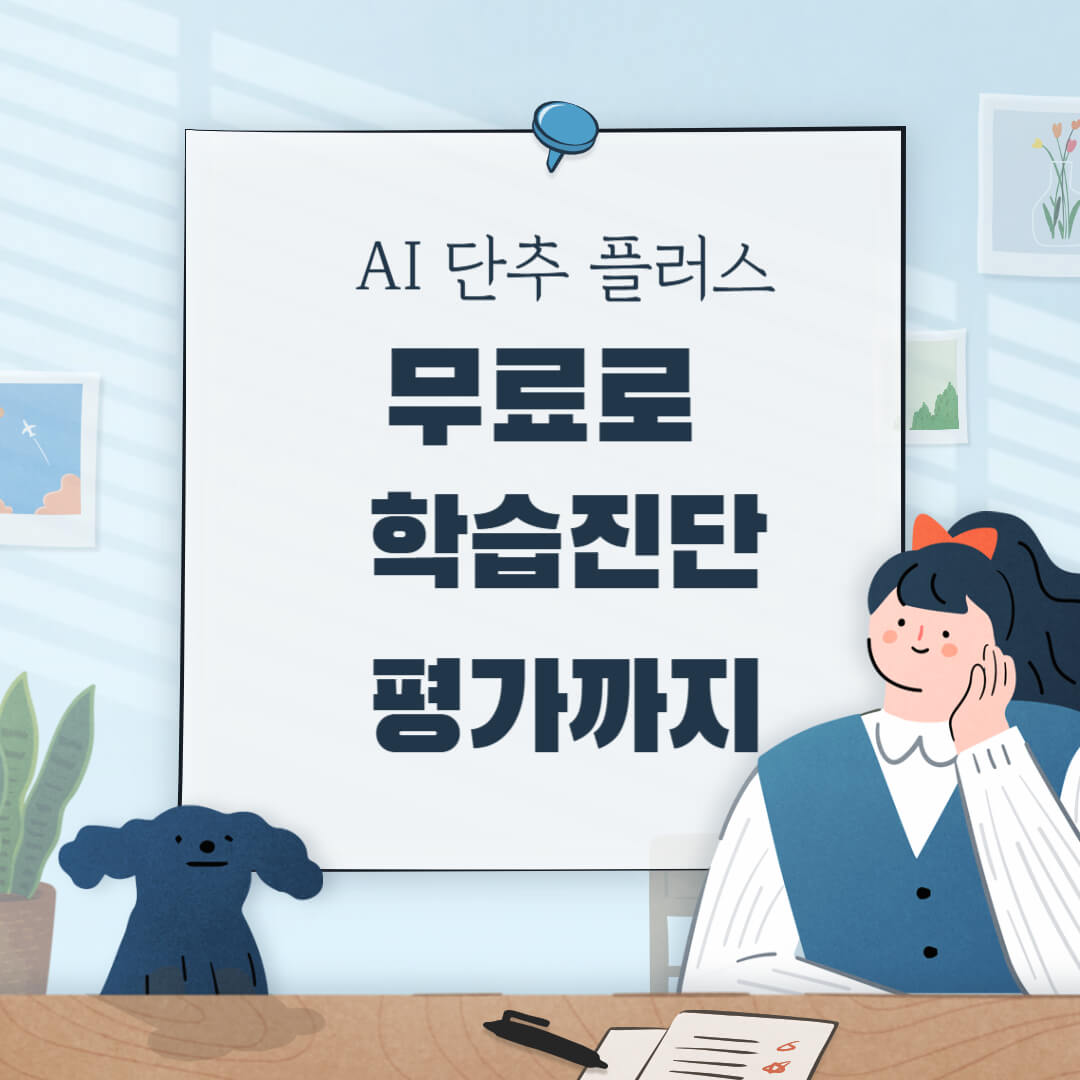 AI 단추 플러스 썸네일-교복입은여자애가턱을한쪽팔로괴고있음