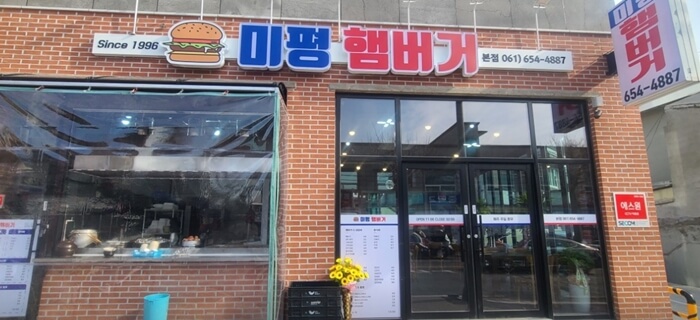 여수-미평햄버거