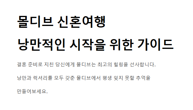 몰디브 신혼여행 피키지 비용 리조트 best 5 추천