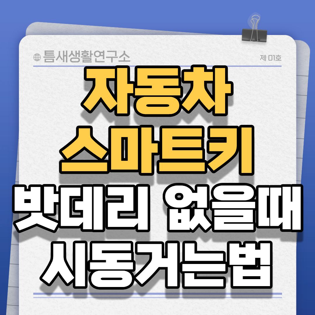 자동차스마트키-썸네일