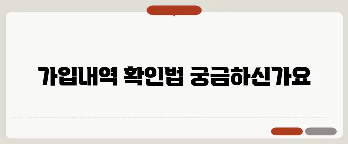 고용산재토탈서비스 가입내역 확인 쉽게 하는 법