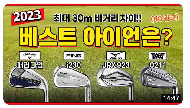 아이언-비교