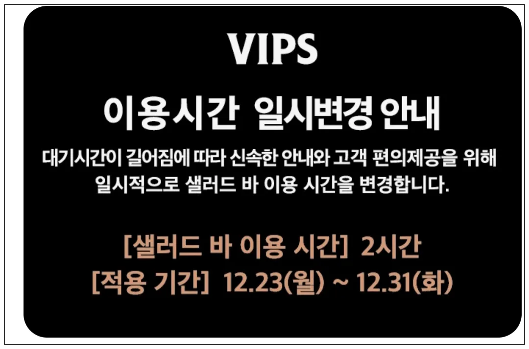 빕스 프리미어 대방점 이용시간 안내