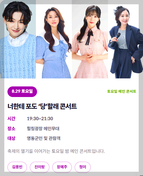 영동포도축제