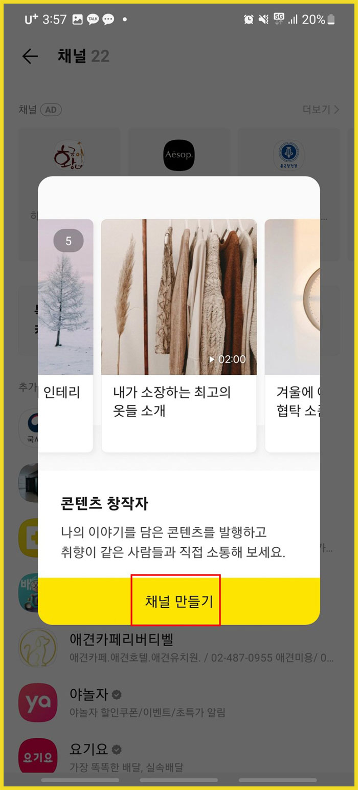 카카오톡 플러스친구 만들기