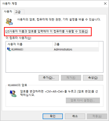 윈도우 자동 로그인