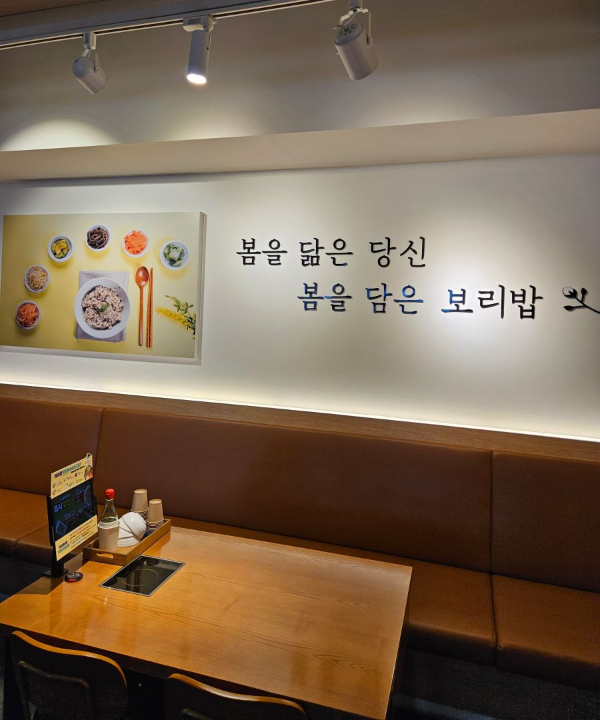 봄을 담은 보리밥 문구