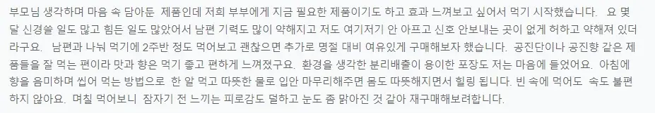 익수제약 공진단 내돈내산 후기