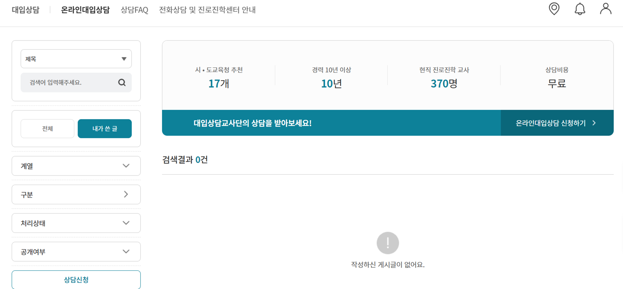 대입 상담 안내