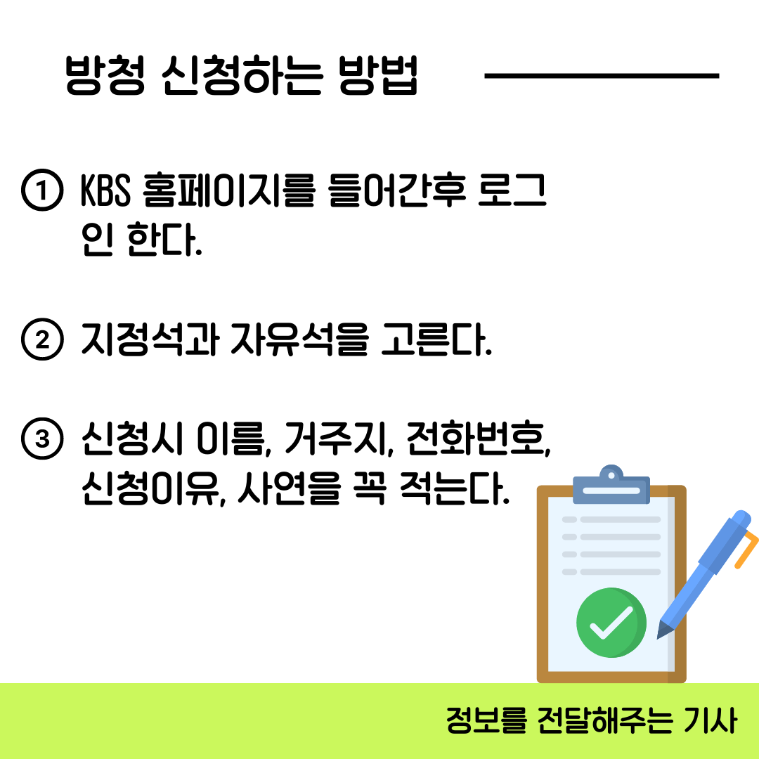 방청 신청하는 방법