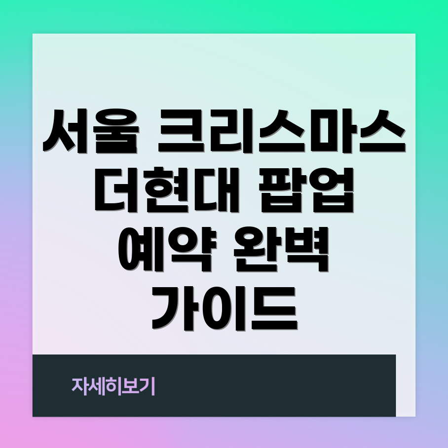 크리스마스 팝업