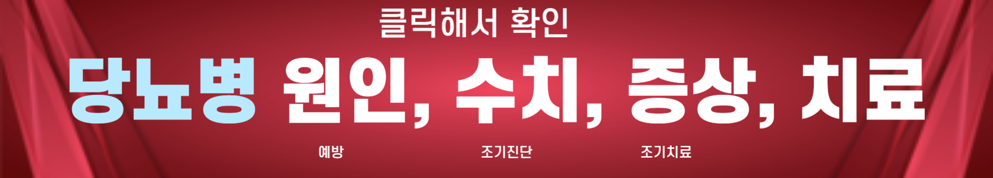 당뇨병 원인 증상 수치 치료방법