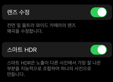 아이폰 카메라 렌즈 수정 설정
