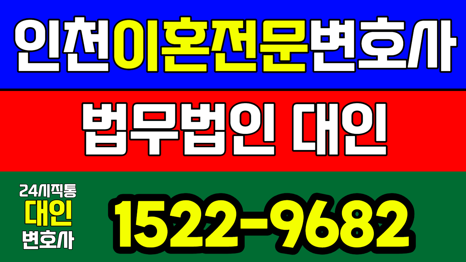 인천이혼전문변호사 무료 상담
